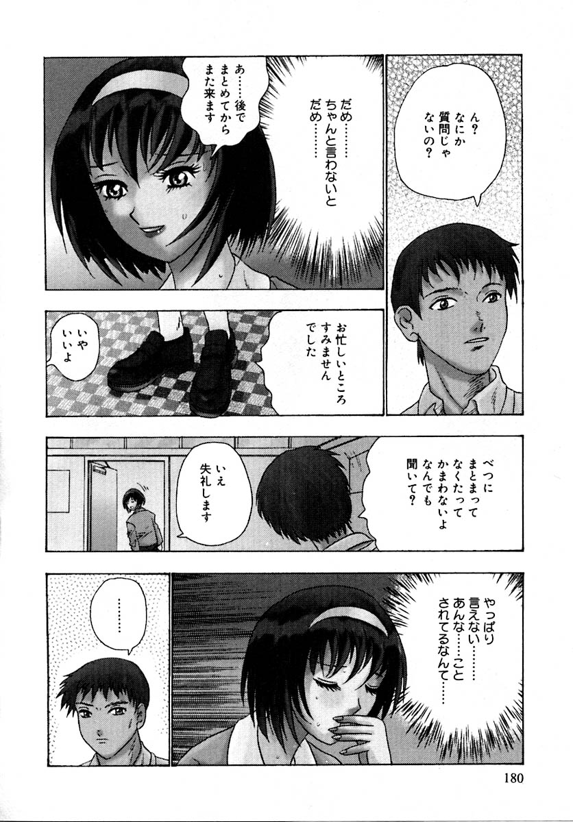 Setsunasa 100% - Page 184