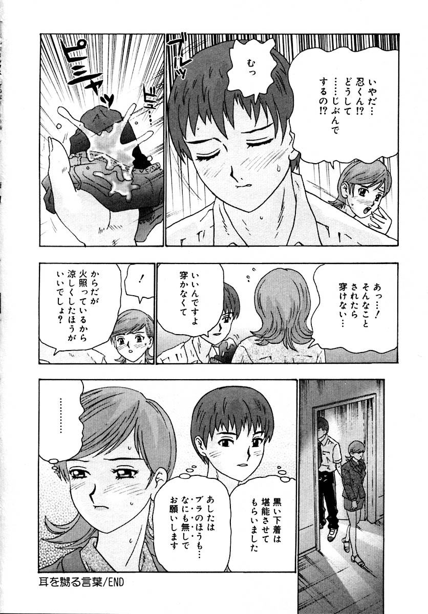 Setsunasa 100% - Page 22