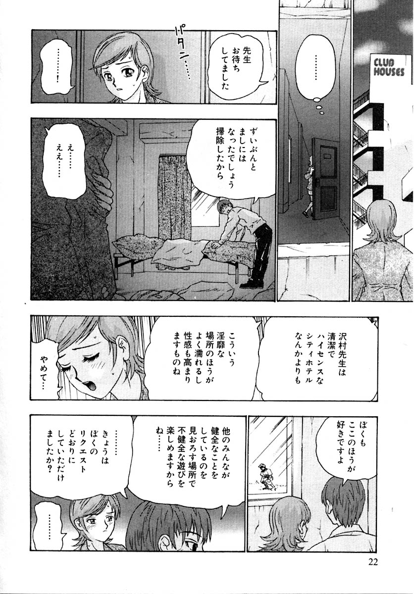 Setsunasa 100% - Page 26