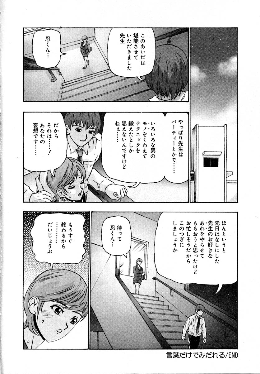 Setsunasa 100% - Page 54