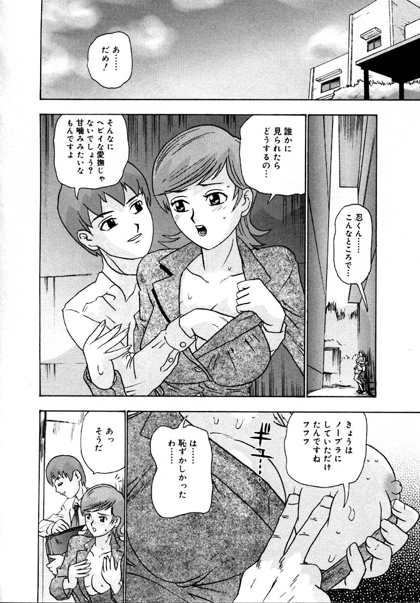 Setsunasa 100% - Page 56