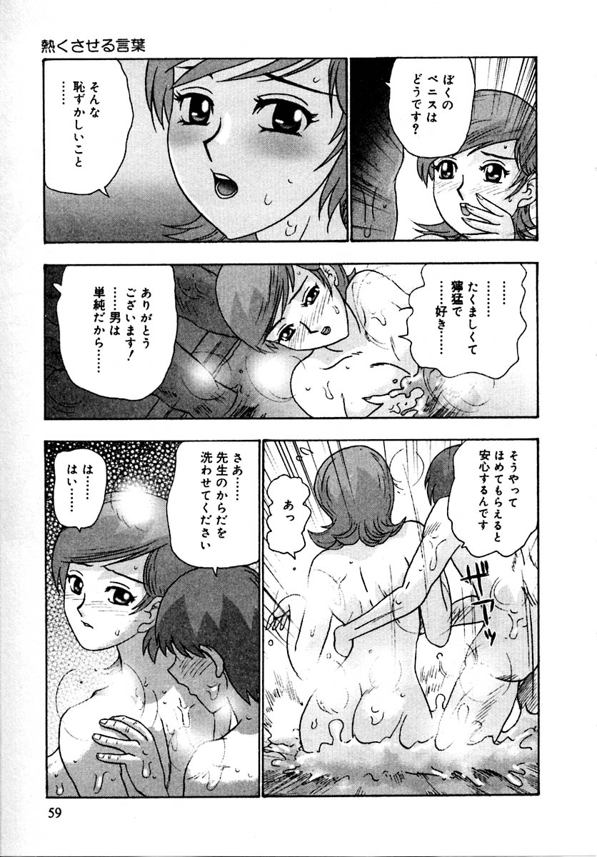 Setsunasa 100% - Page 63