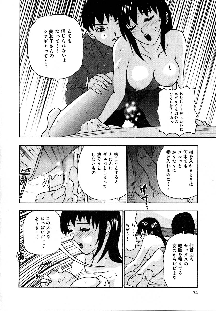 Setsunasa 100% - Page 78