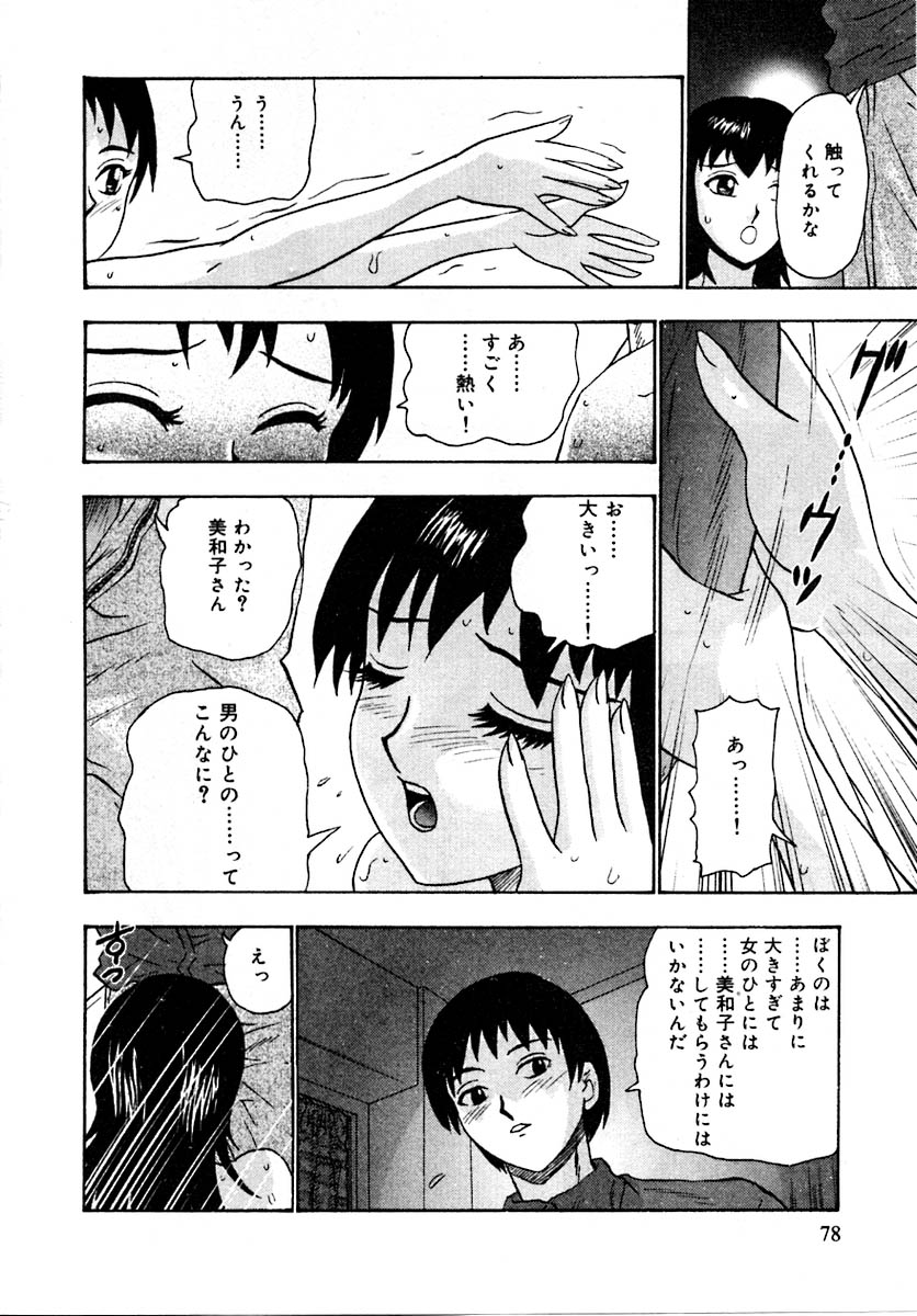 Setsunasa 100% - Page 82
