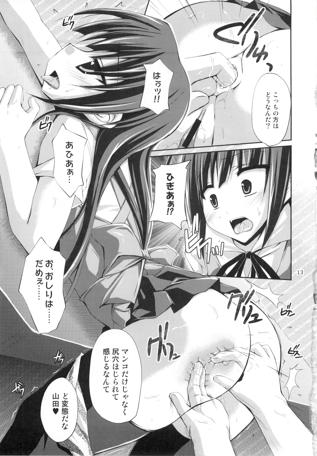 YAMADARIA!! - Page 11
