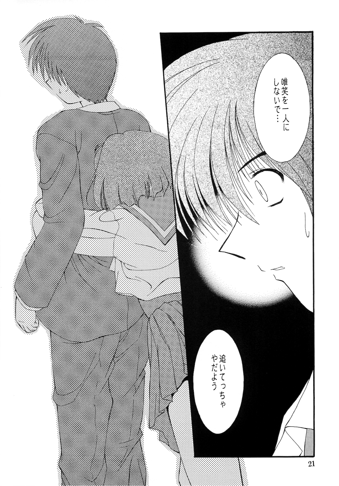 Saki - Page 20