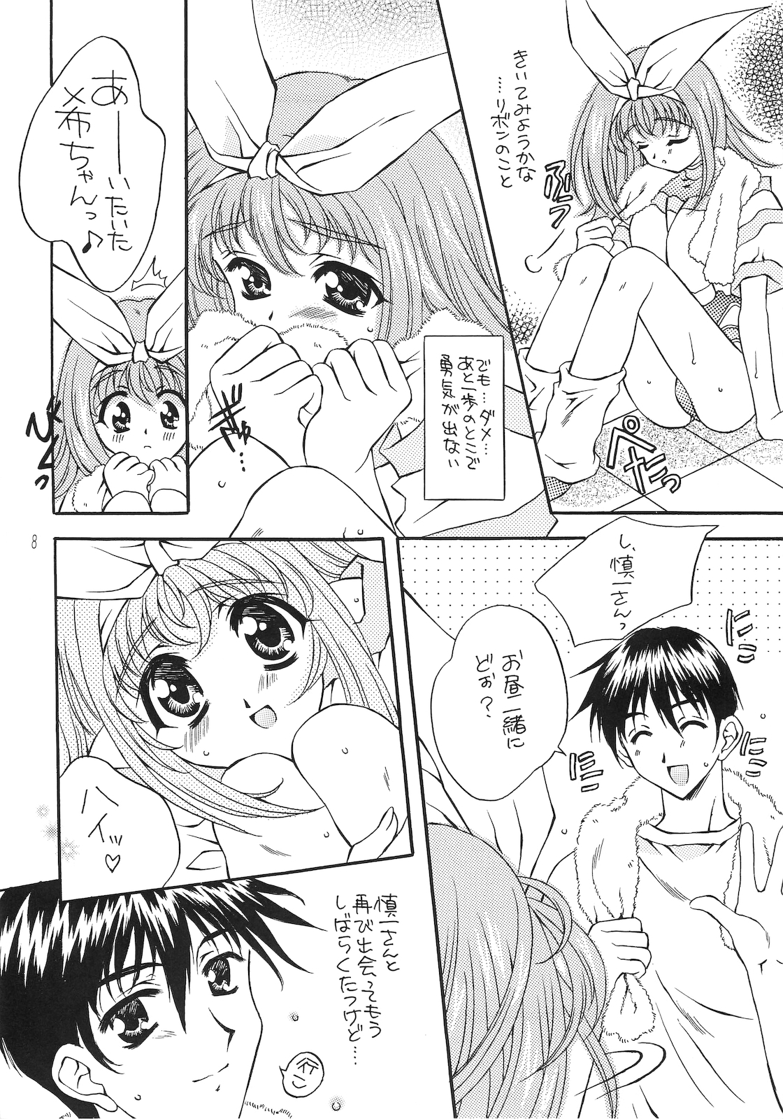 Fruity - Page 6
