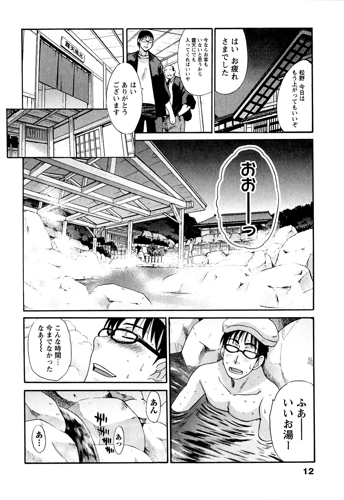 Yu-kkuri Shitene 1 - Page 12