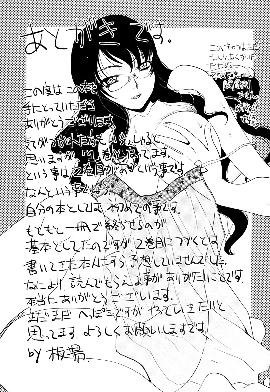 Yu-kkuri Shitene 1 - Page 205