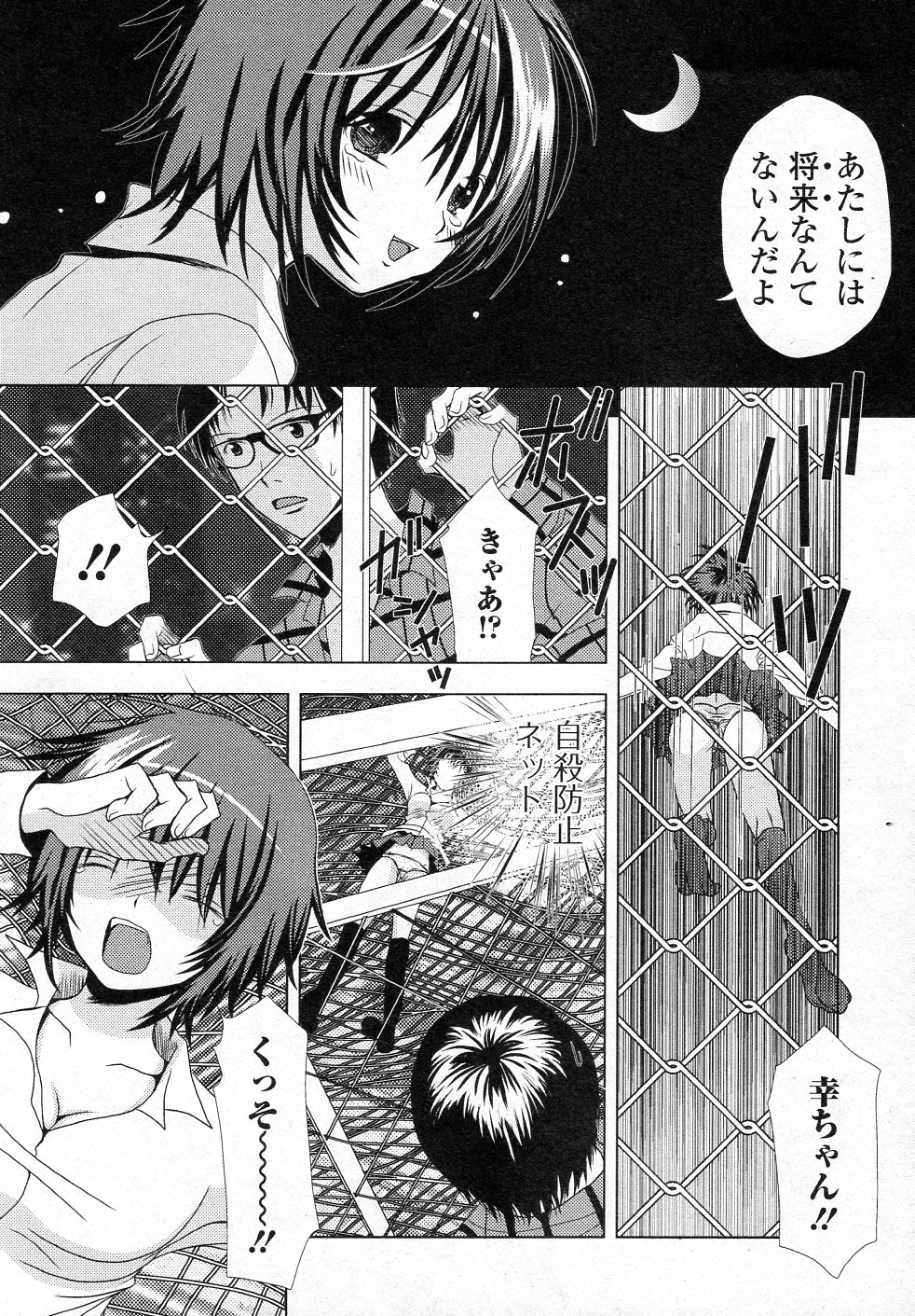 Shinjuu Houjo - Page 13