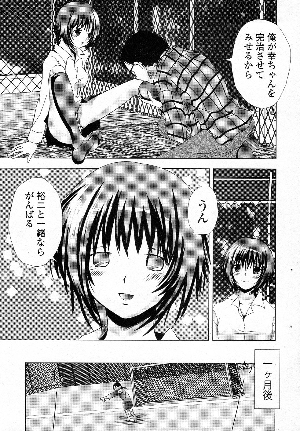Shinjuu Houjo - Page 15
