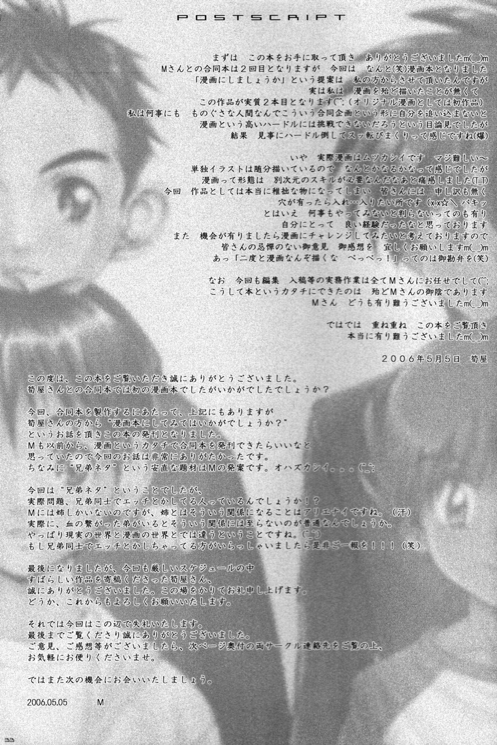 Brother × Brother - Page 33