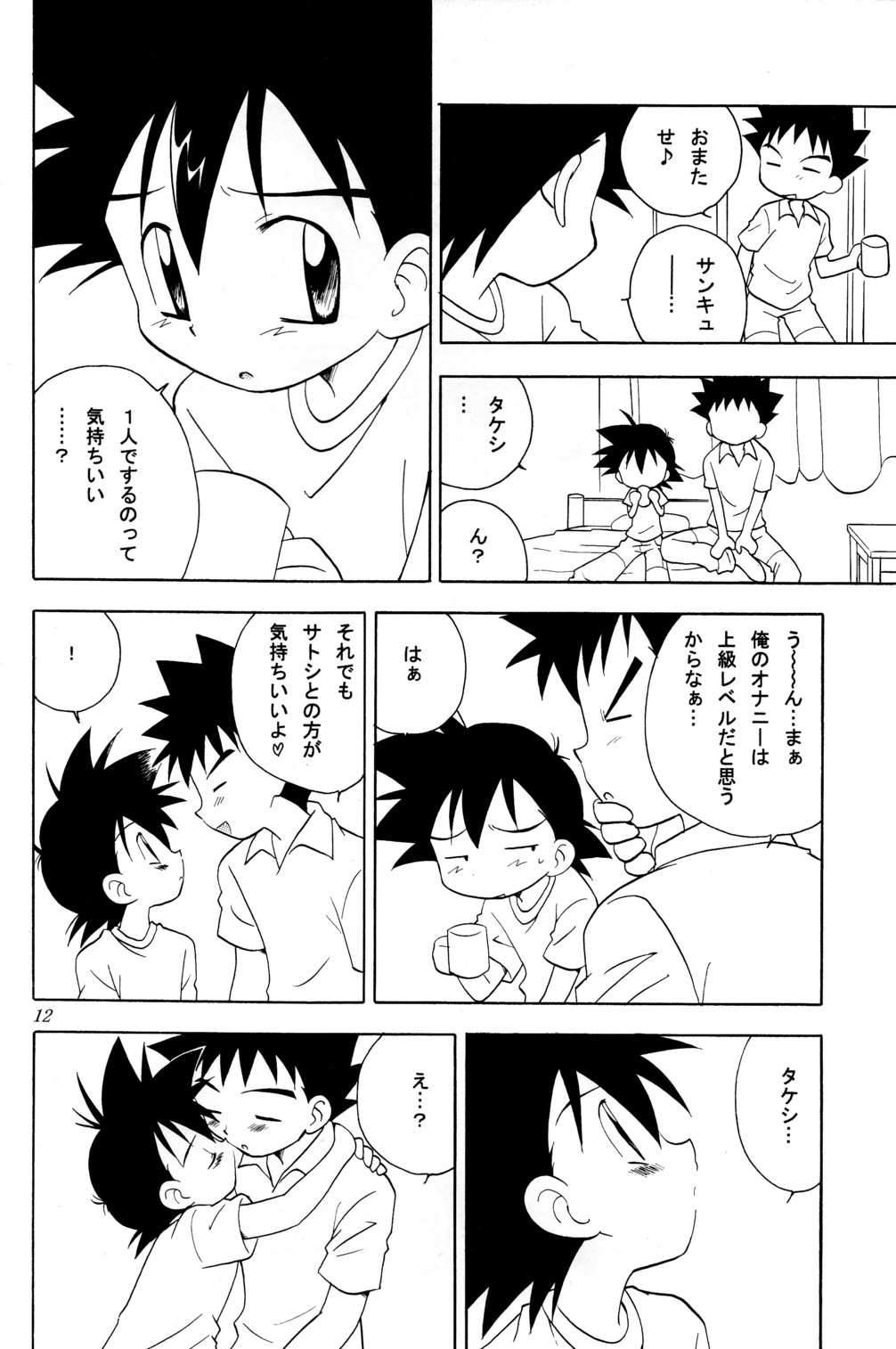 Every Time, Every Day, Everything - Page 12