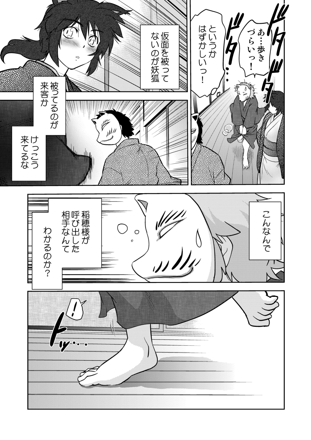 Gokinjo no Monster 3 - Page 10