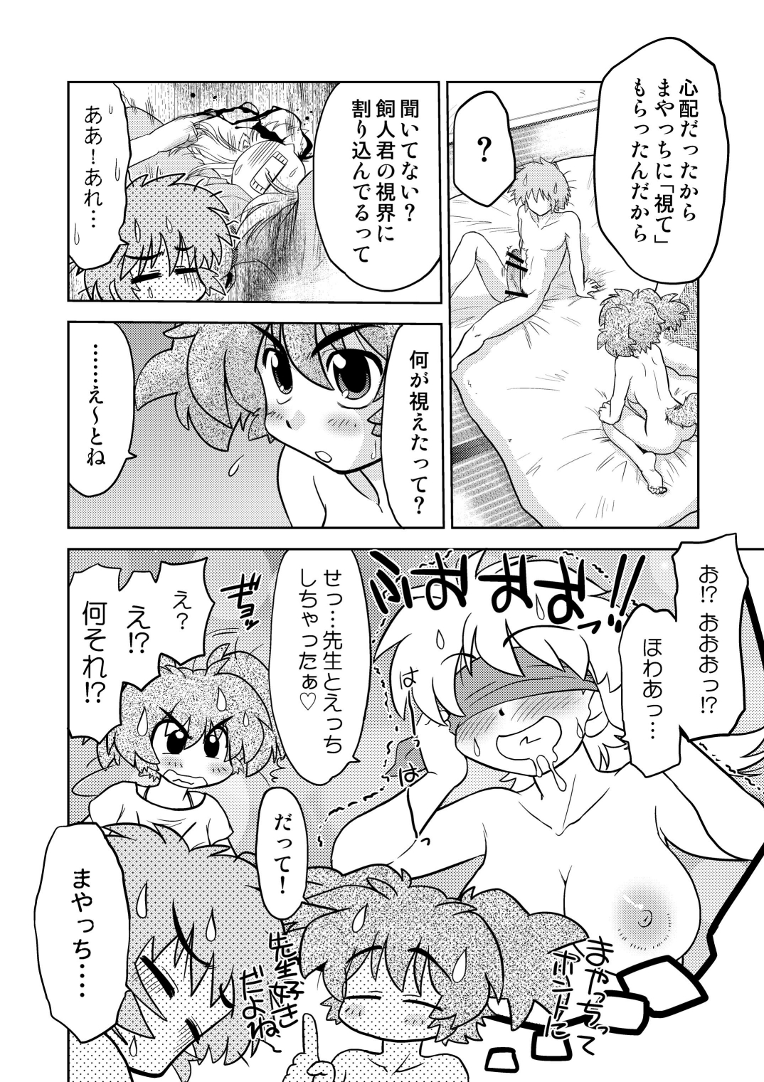 Gokinjo no Monster 3 - Page 13