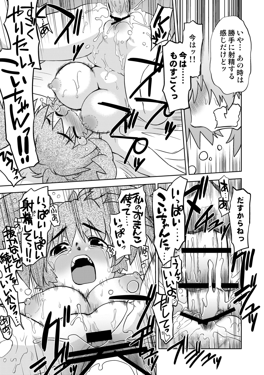 Gokinjo no Monster 3 - Page 18
