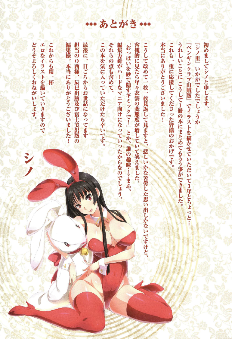 Shino-Jyu - Page 107