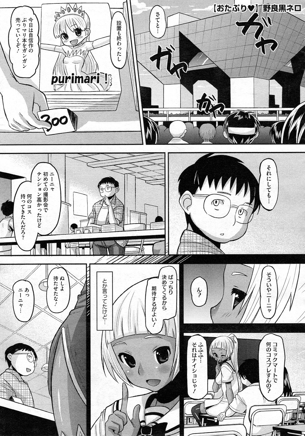 Otapuri - Page 21