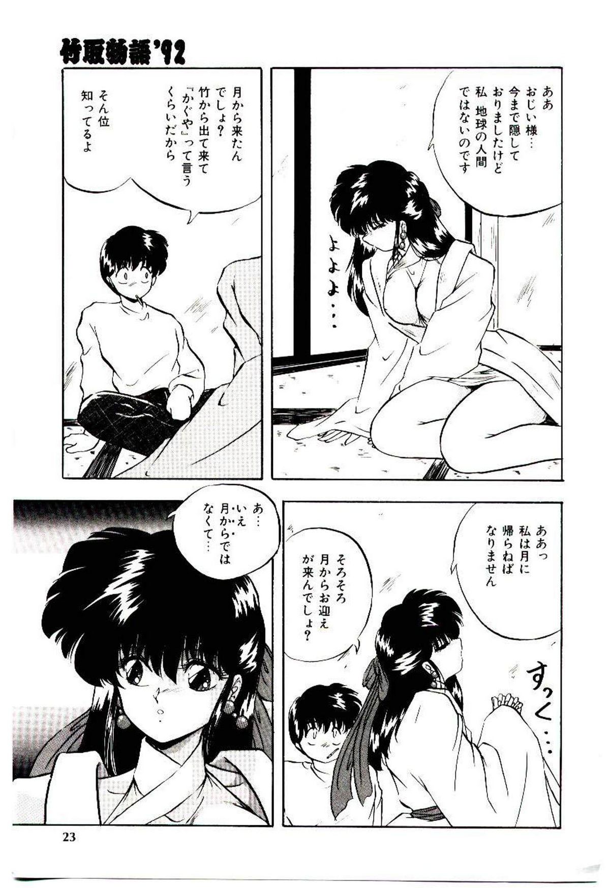 Peach Coat - Page 22