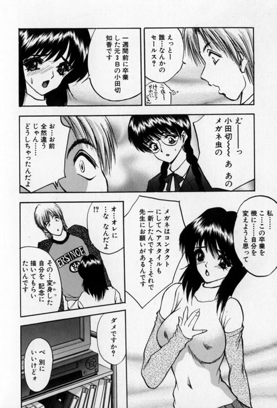 Pretty Lover - Page 20