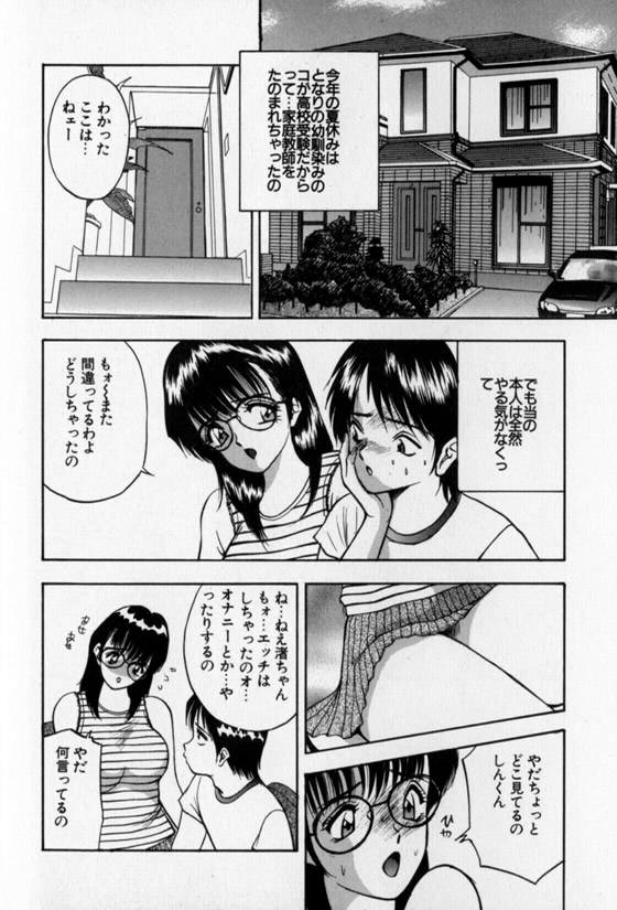 Pretty Lover - Page 54