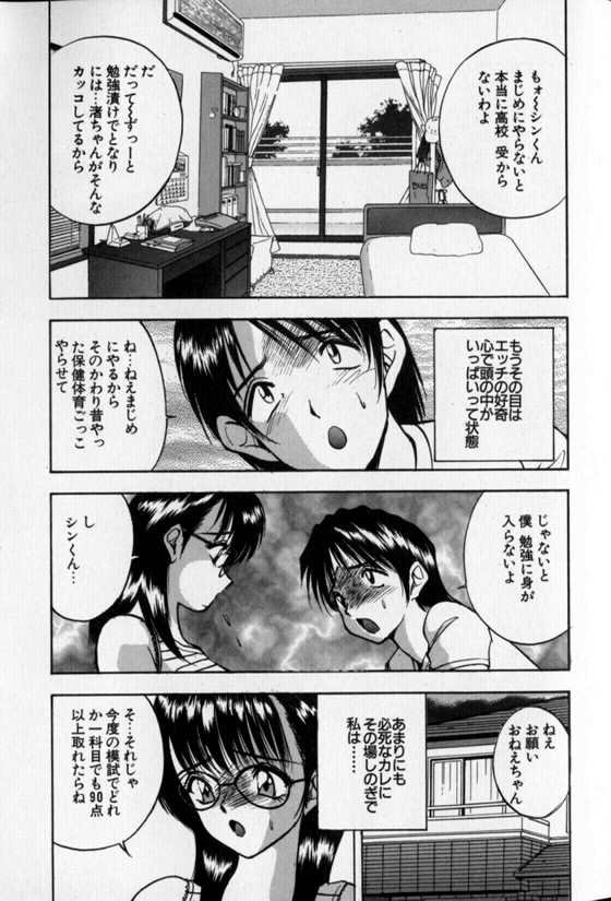Pretty Lover - Page 55