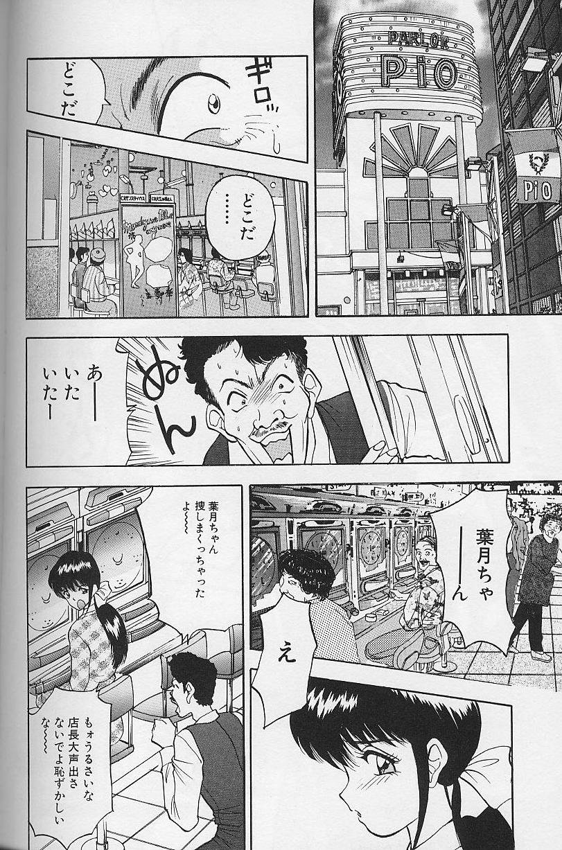 Tama ga Suki - Page 102