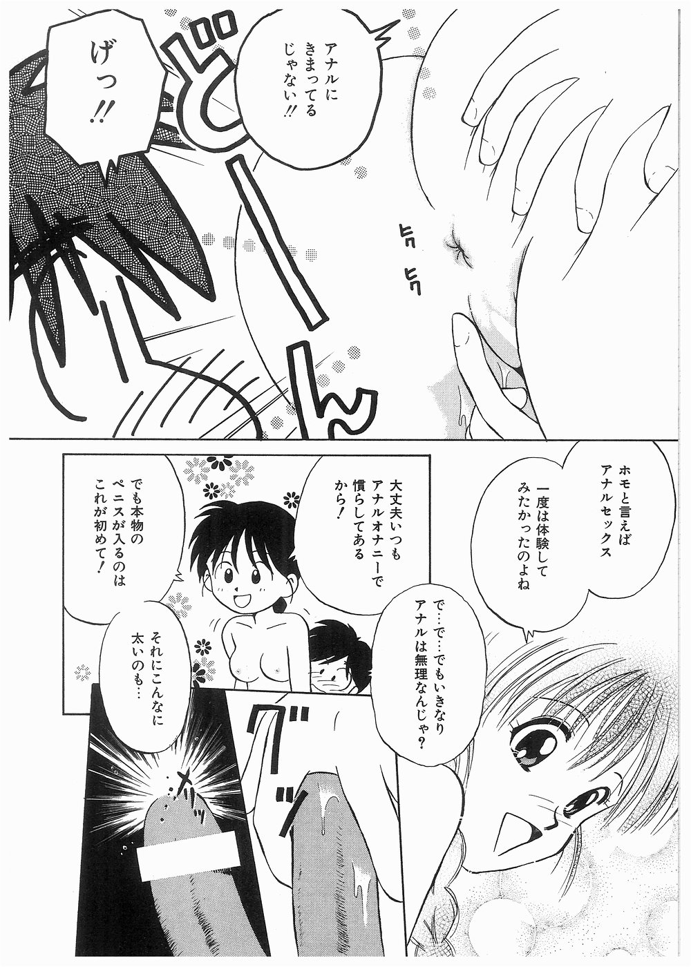 Doki Doki Memorial - Page 100