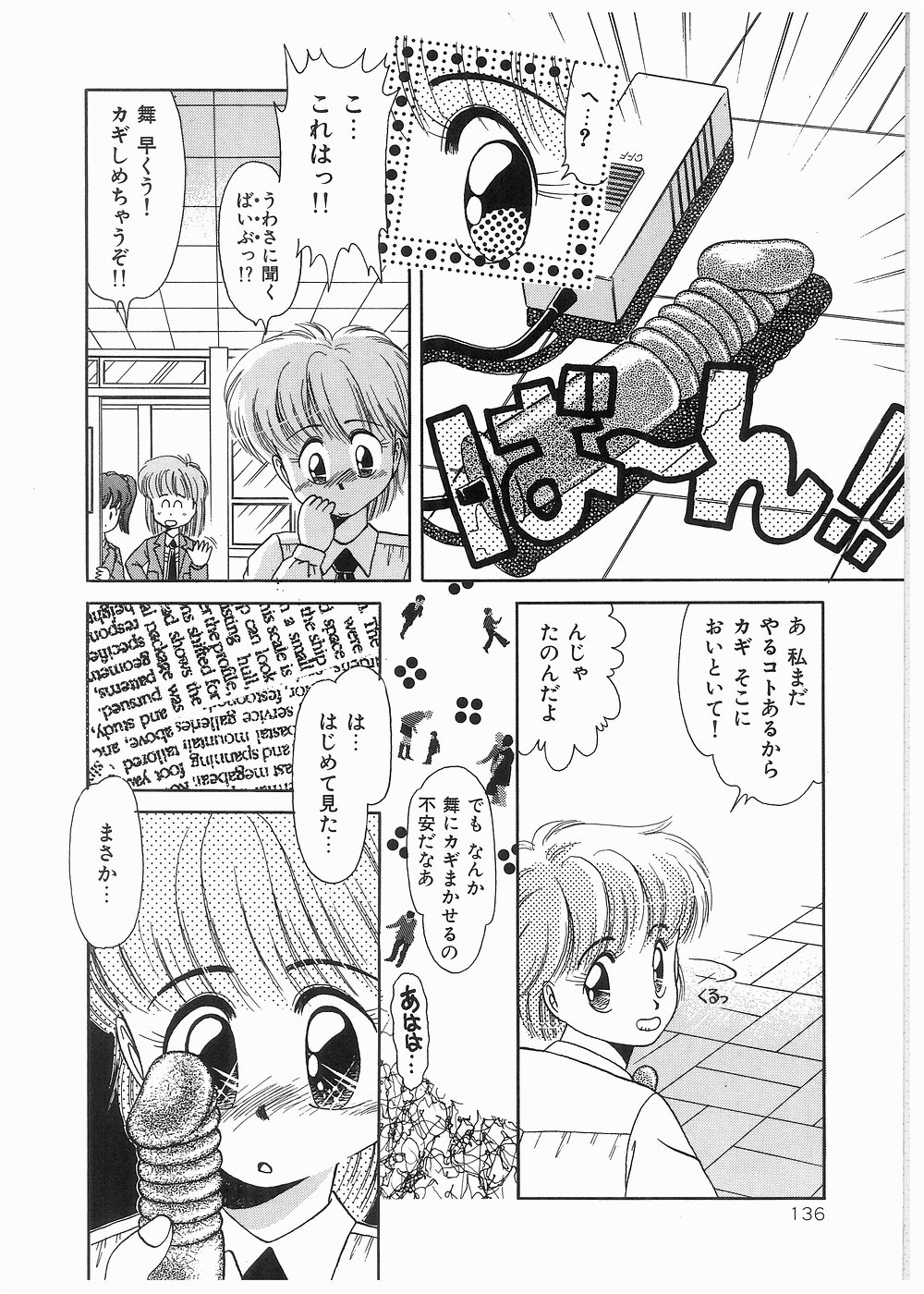 Doki Doki Memorial - Page 136