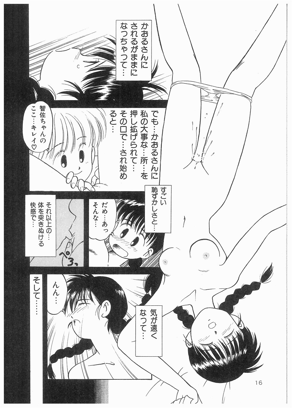 Doki Doki Memorial - Page 16