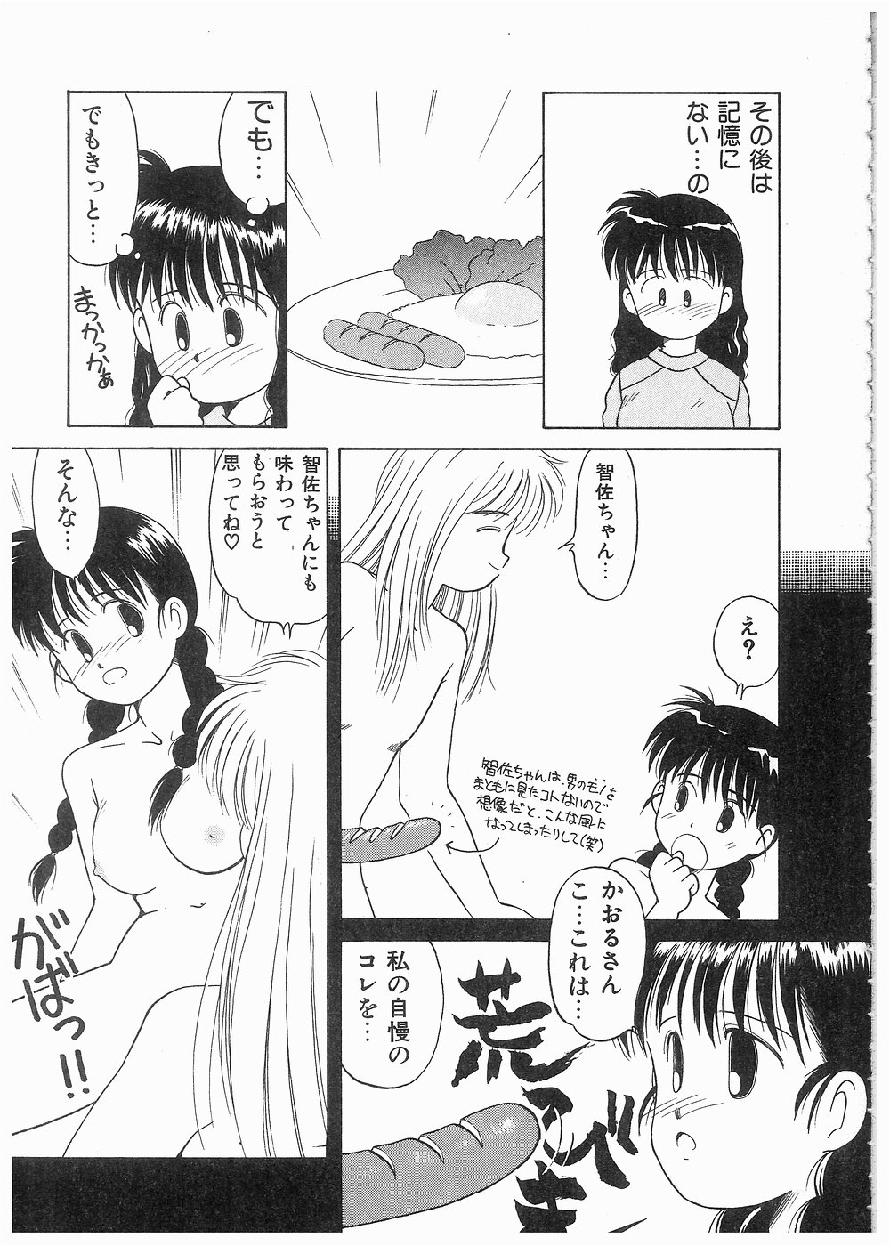Doki Doki Memorial - Page 17