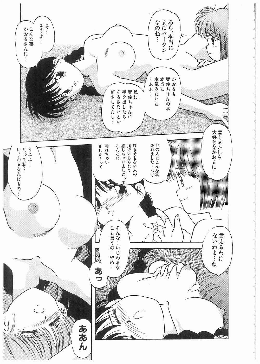 Doki Doki Memorial - Page 35