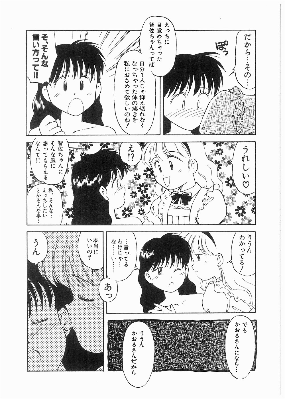 Doki Doki Memorial - Page 60