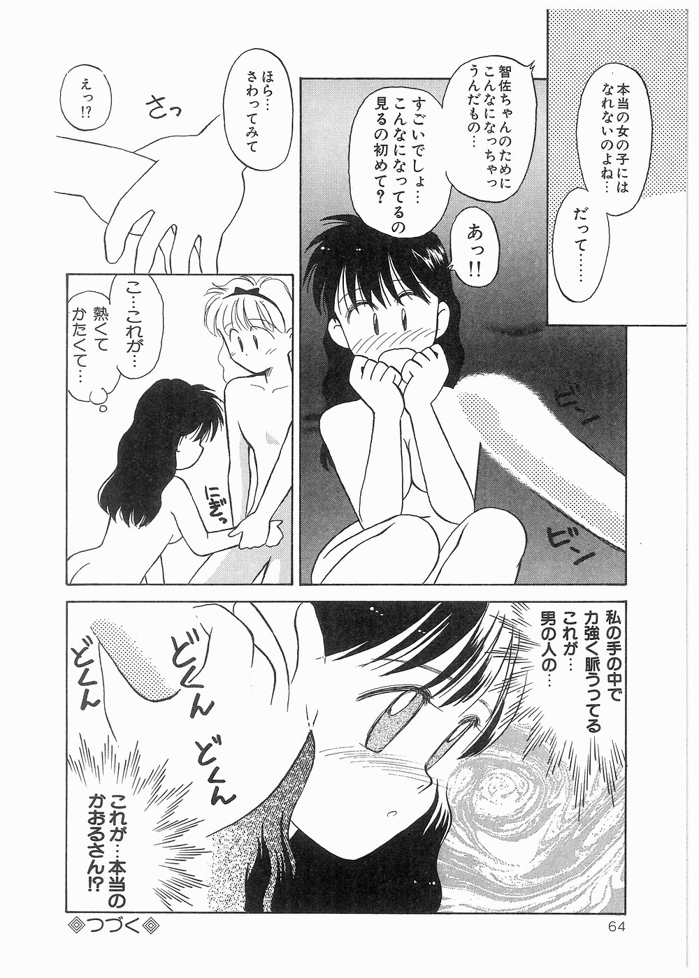 Doki Doki Memorial - Page 64