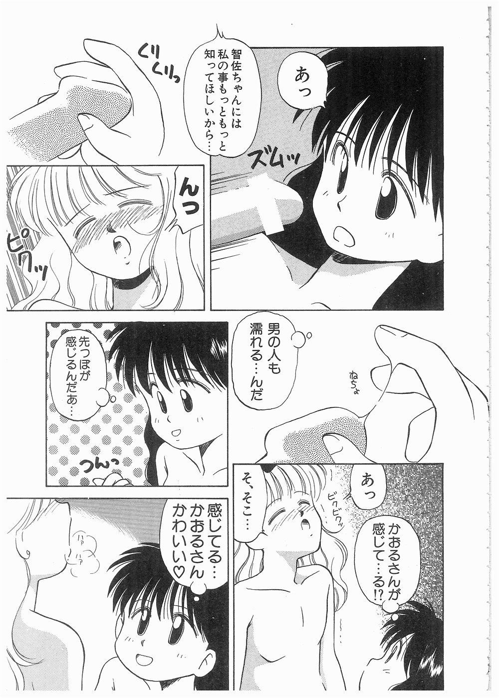 Doki Doki Memorial - Page 67
