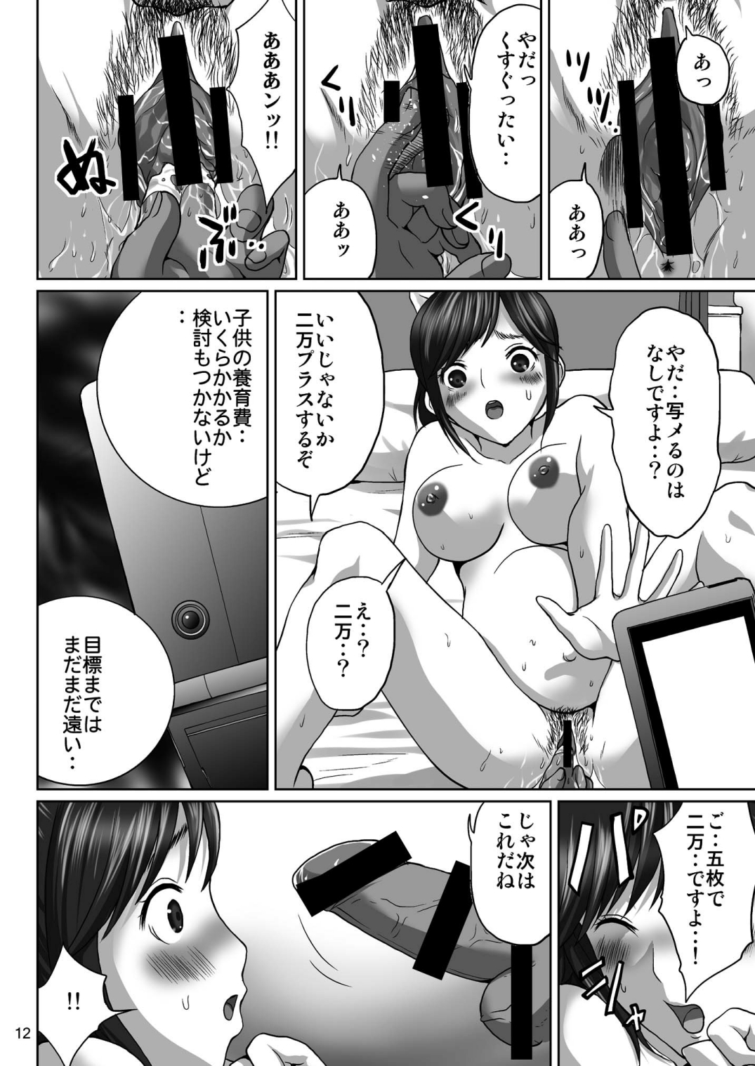 LOVEPREG - Page 11