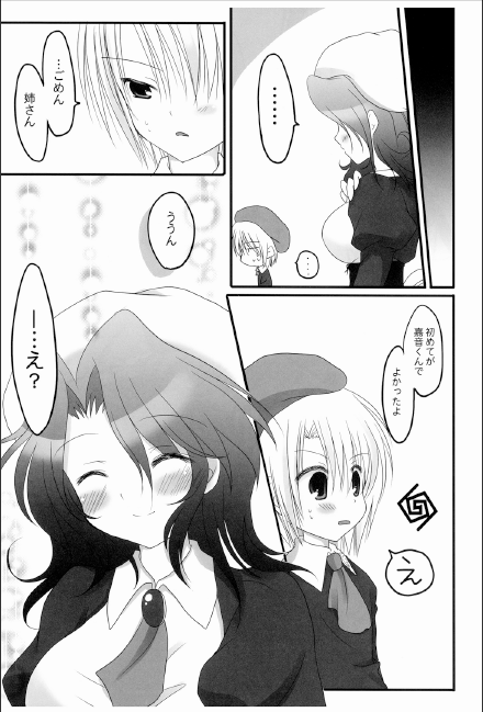 setsunarensa - Page 20