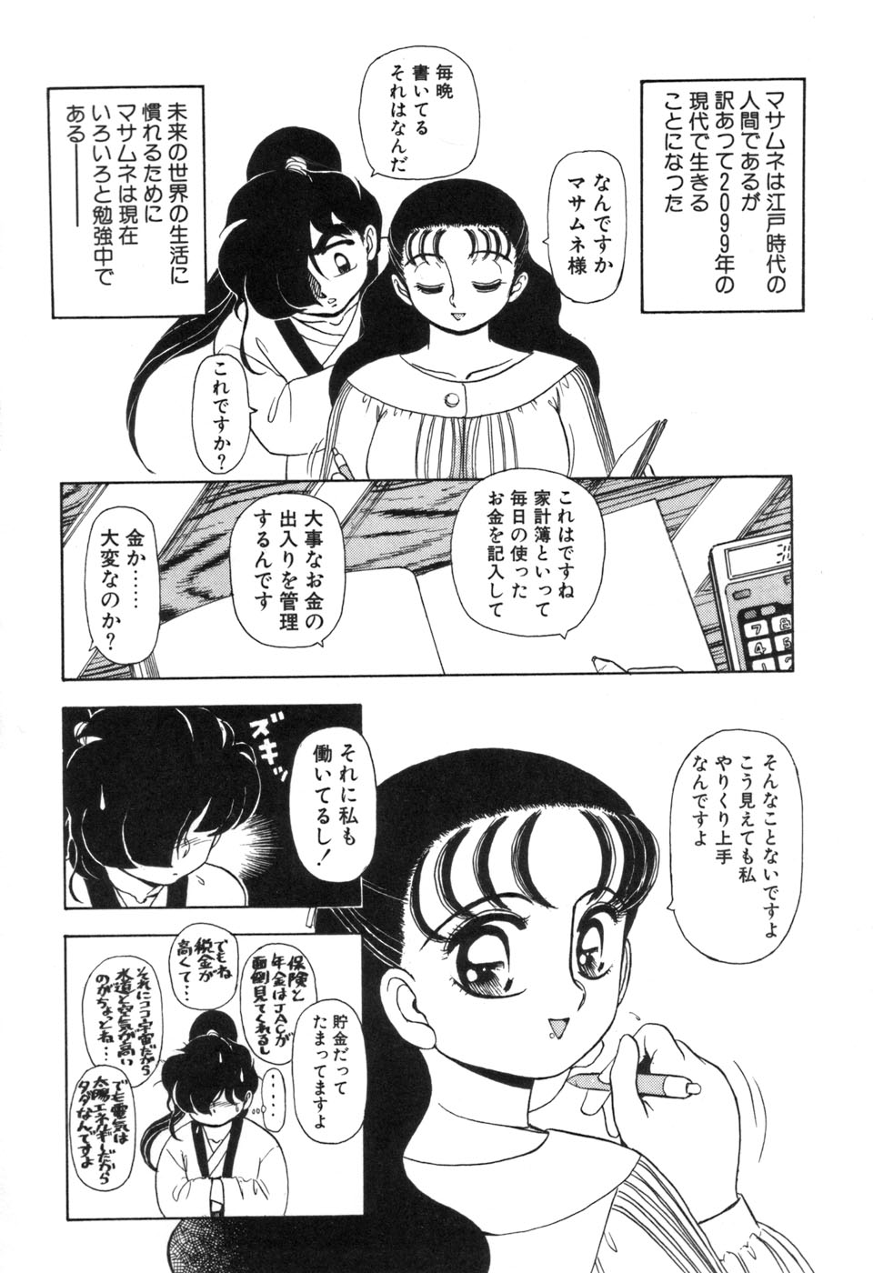 JAC - Page 131