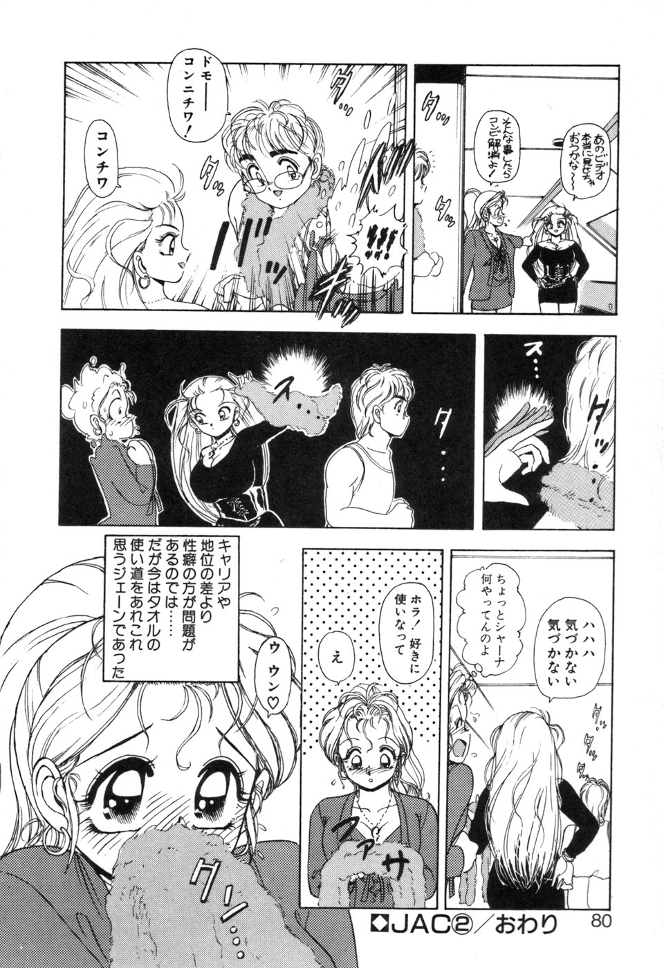 JAC - Page 79