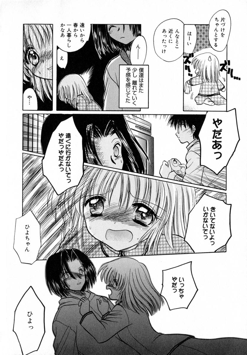 Ichigo Milk - Page 111