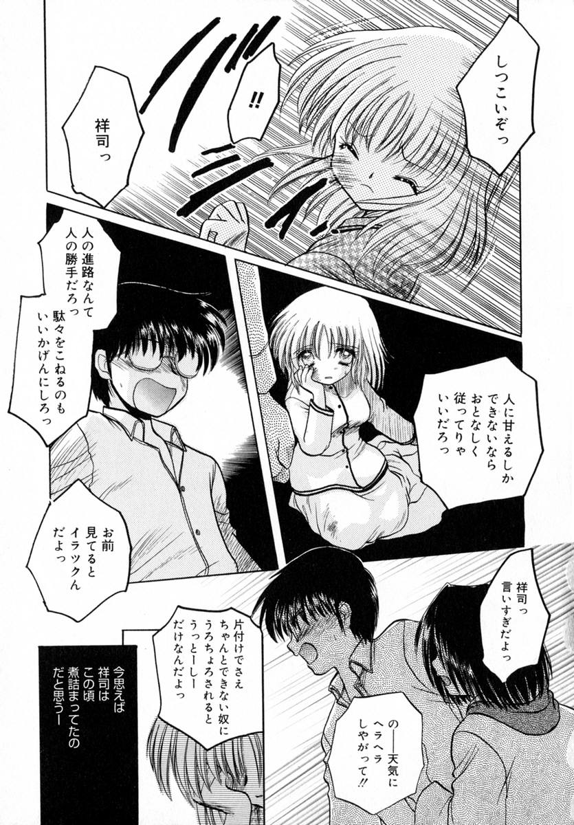 Ichigo Milk - Page 112