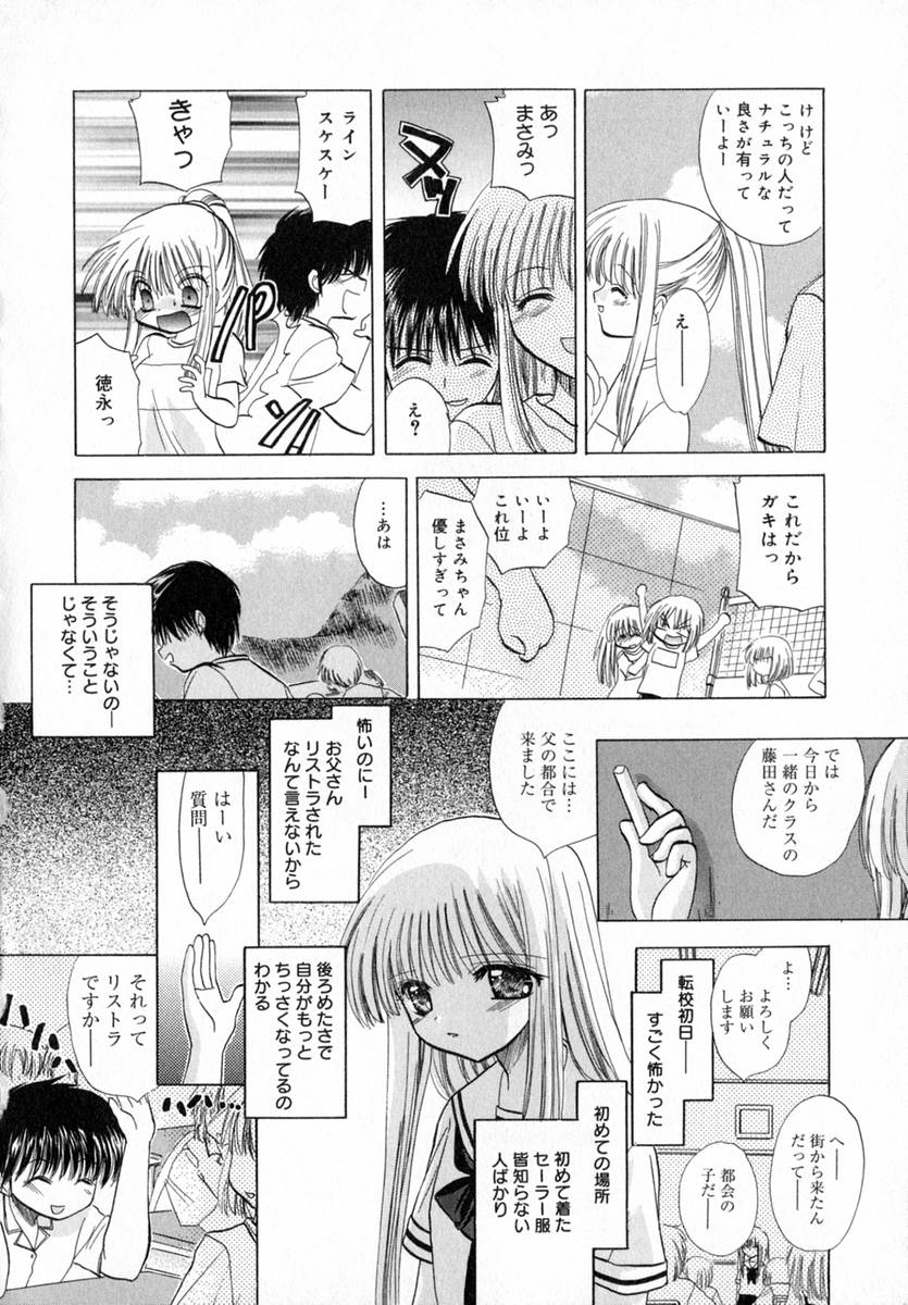 Ichigo Milk - Page 39