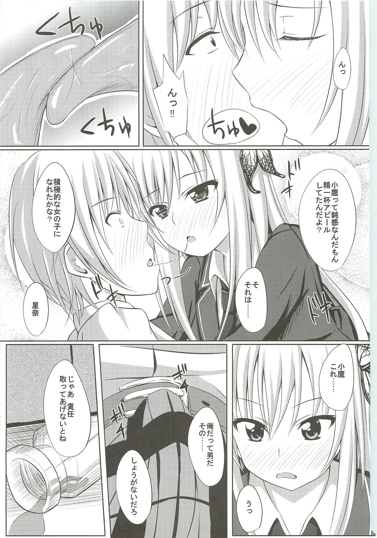 Dokidoki TEMPTATION - Page 12