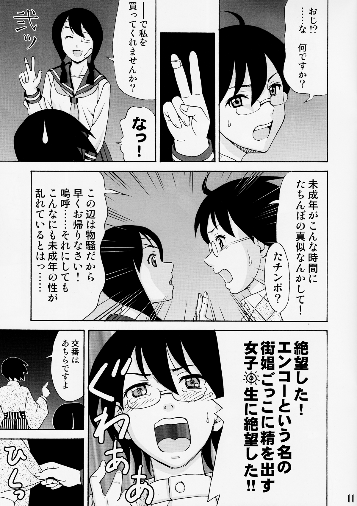 Ai no Abiru Densetsu - Page 11