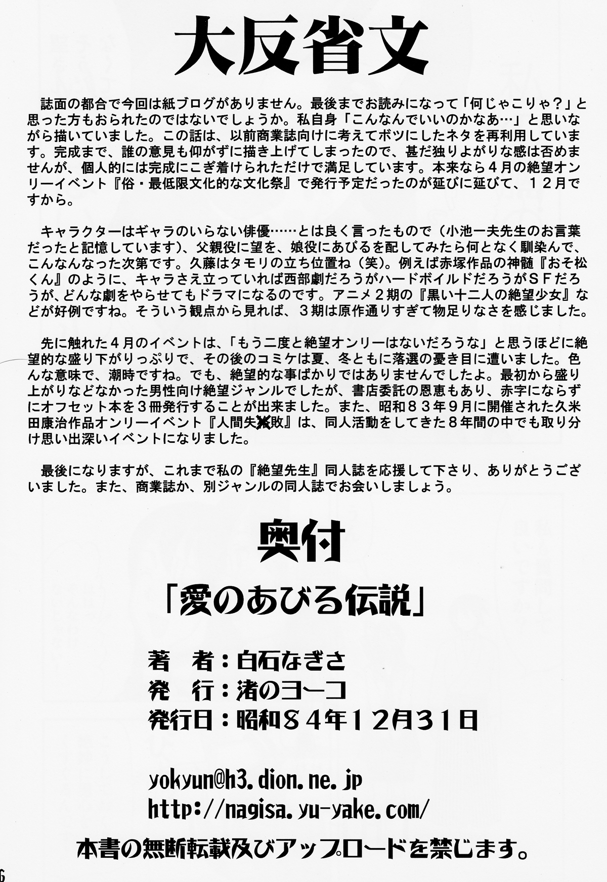 Ai no Abiru Densetsu - Page 26