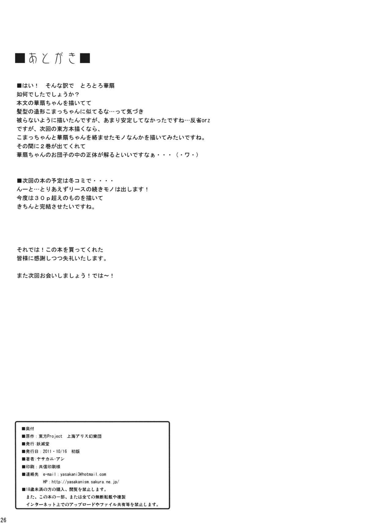 Torotoro Kasen - Page 18