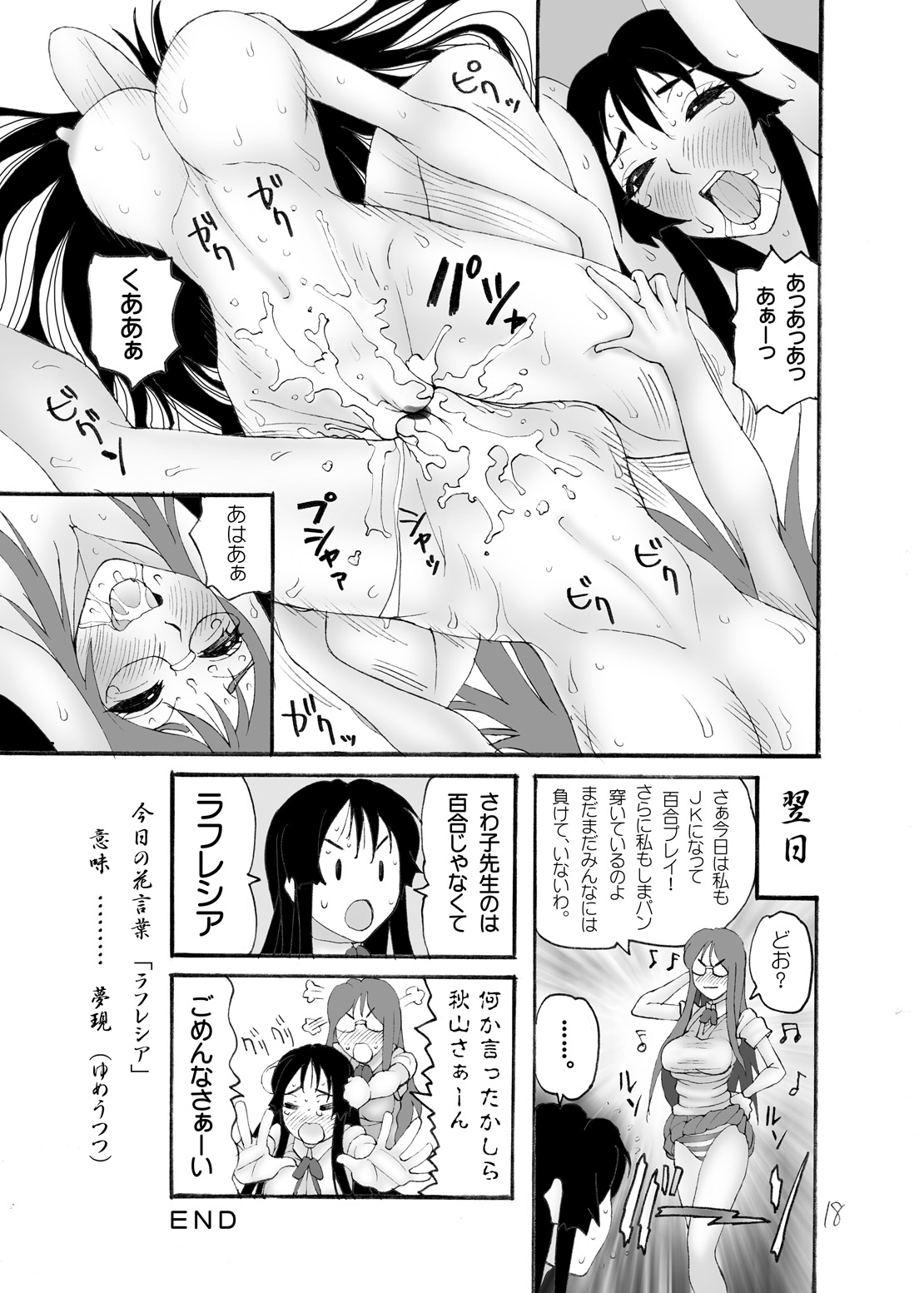 MioSawa - Page 18