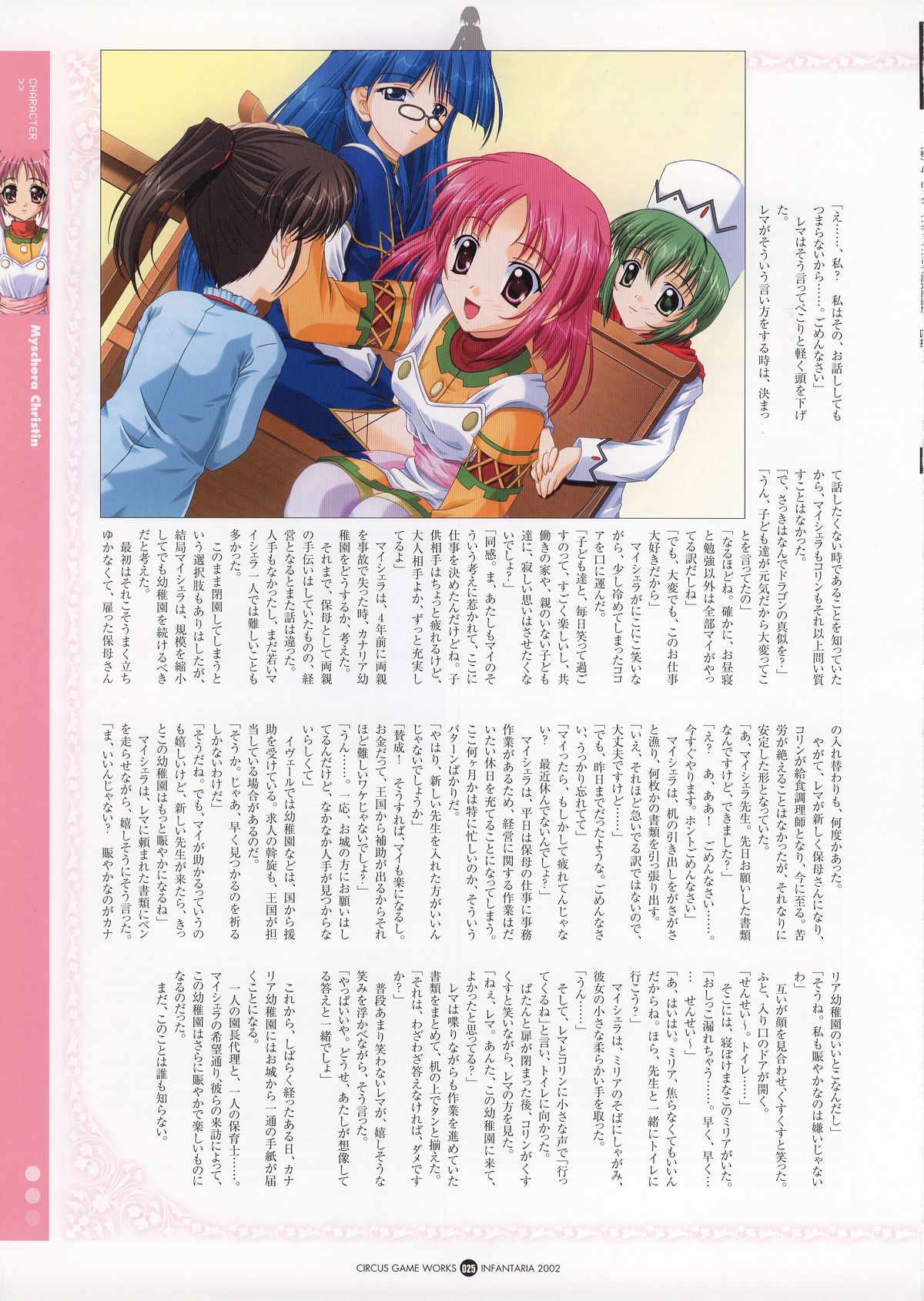 Infantaria ～インファンタリア～ 設定原画集 - Page 31