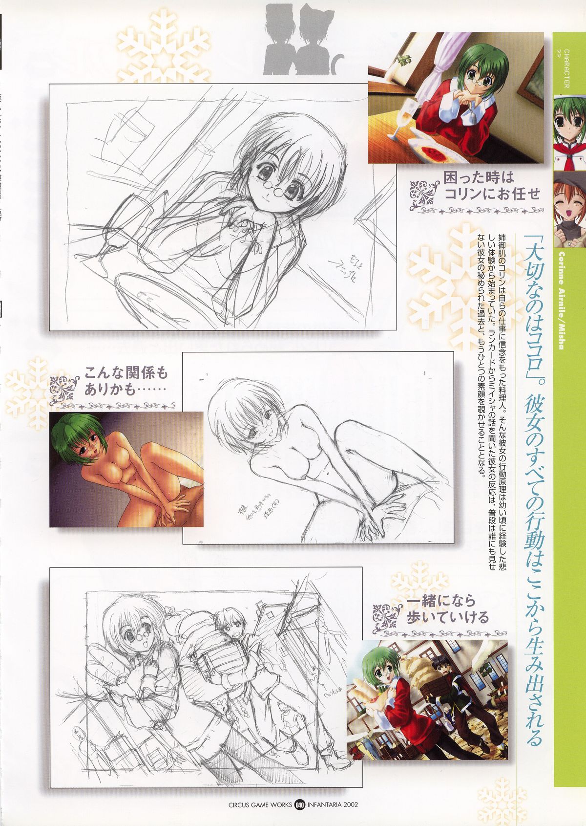 Infantaria ～インファンタリア～ 設定原画集 - Page 46