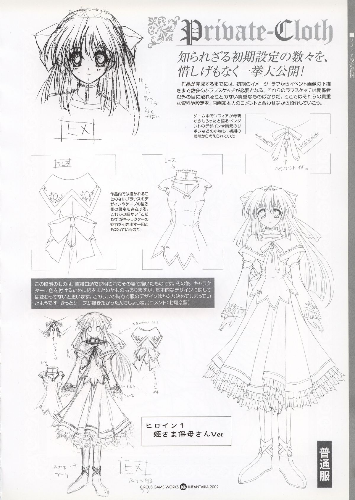 Infantaria ～インファンタリア～ 設定原画集 - Page 72